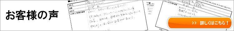 オリジナルシステムを導入されたお客様の声です