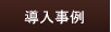 �Ɩ��Ǘ��V�X�e���Ŗ{�C�̋Ɩ����P�I�b�Ɩ��ʎ���