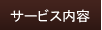 �Ɩ��Ǘ��V�X�e���Ŗ{�C�̋Ɩ����P�I�b�T�[�r�X���e